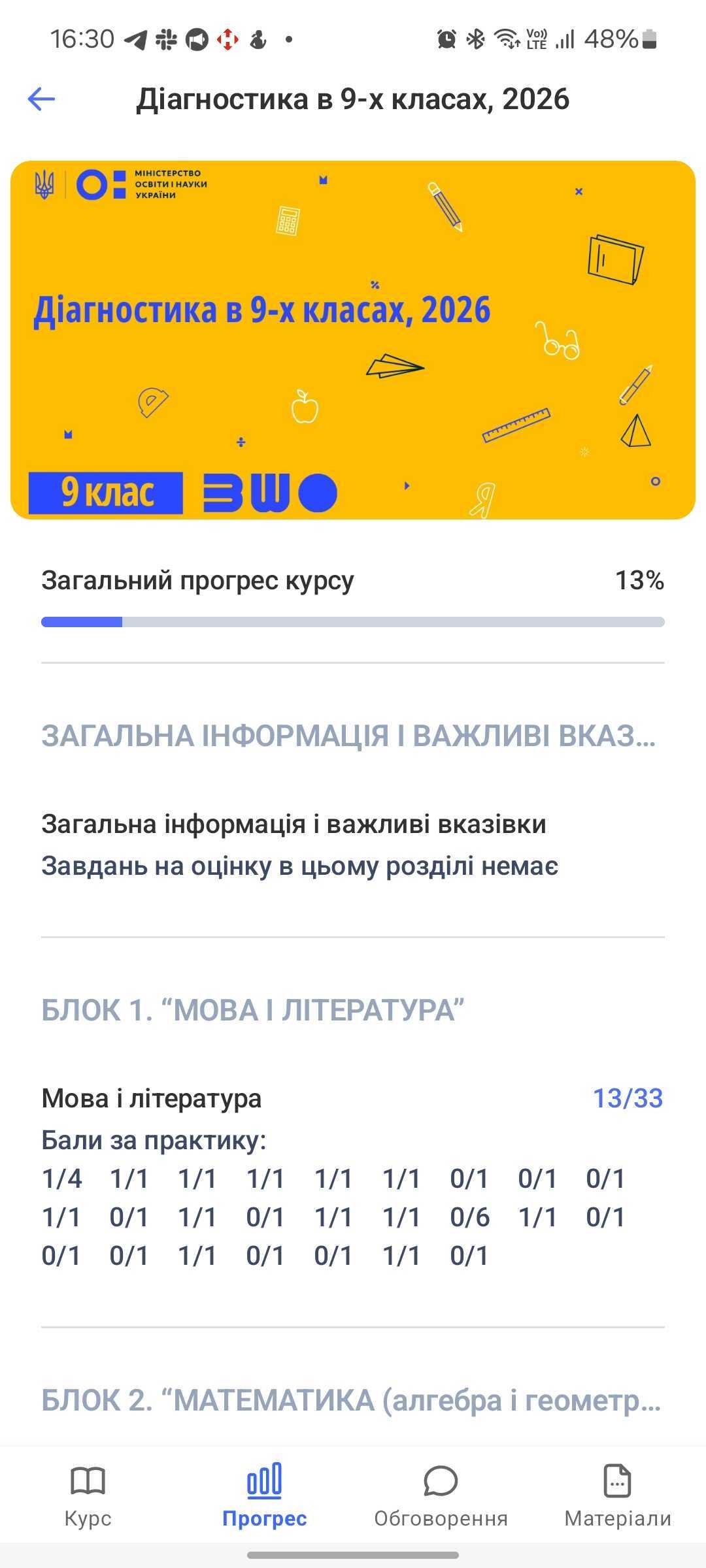 Mobile course progress tracking in Ukraine’s nationwide online school app Mobile course progress screen for Ukraine’s nationwide online school showing overall progress, lesson blocks, and practice scores.