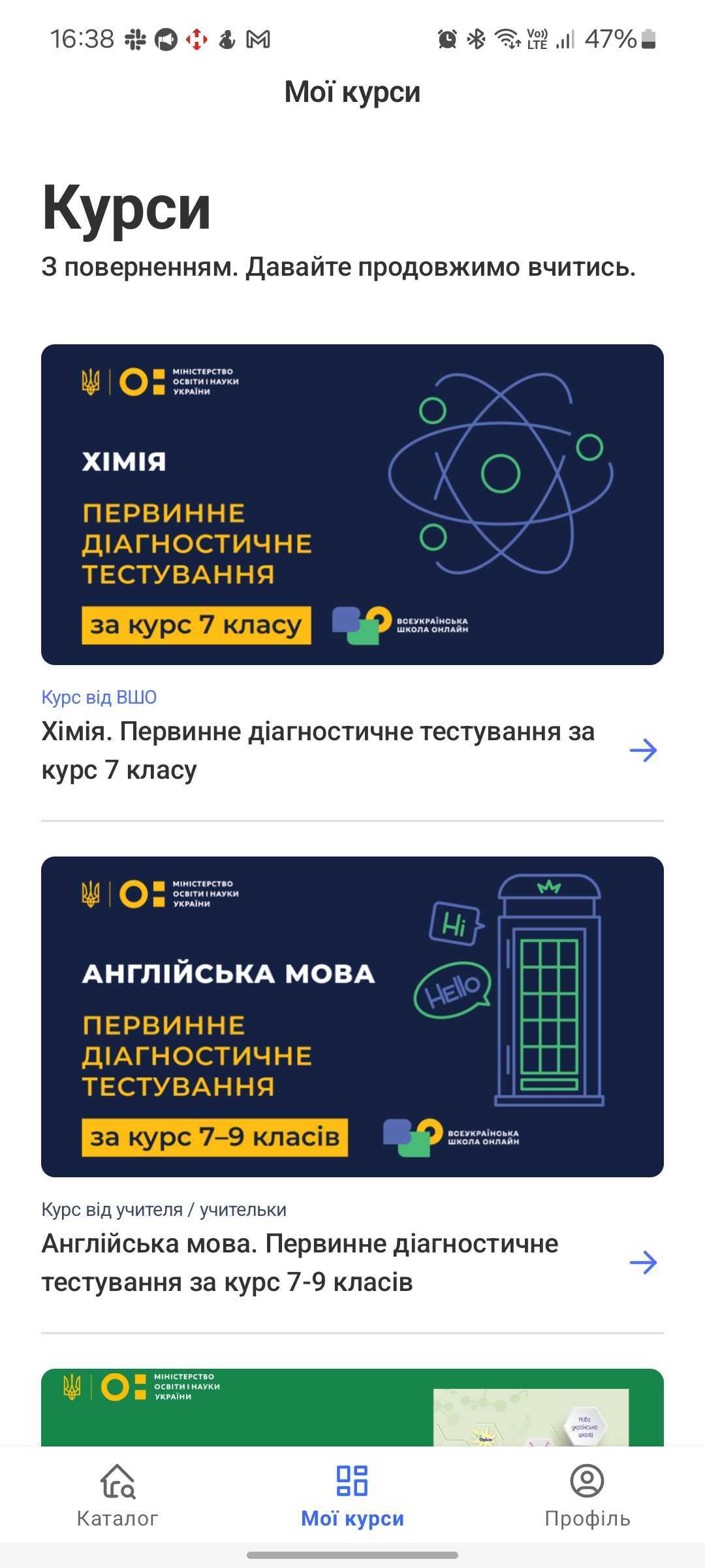 Mobile course list in Ukraine’s nationwide online school app Mobile app screen for Ukraine’s nationwide online school showing a student’s course list and diagnostic testing courses.
